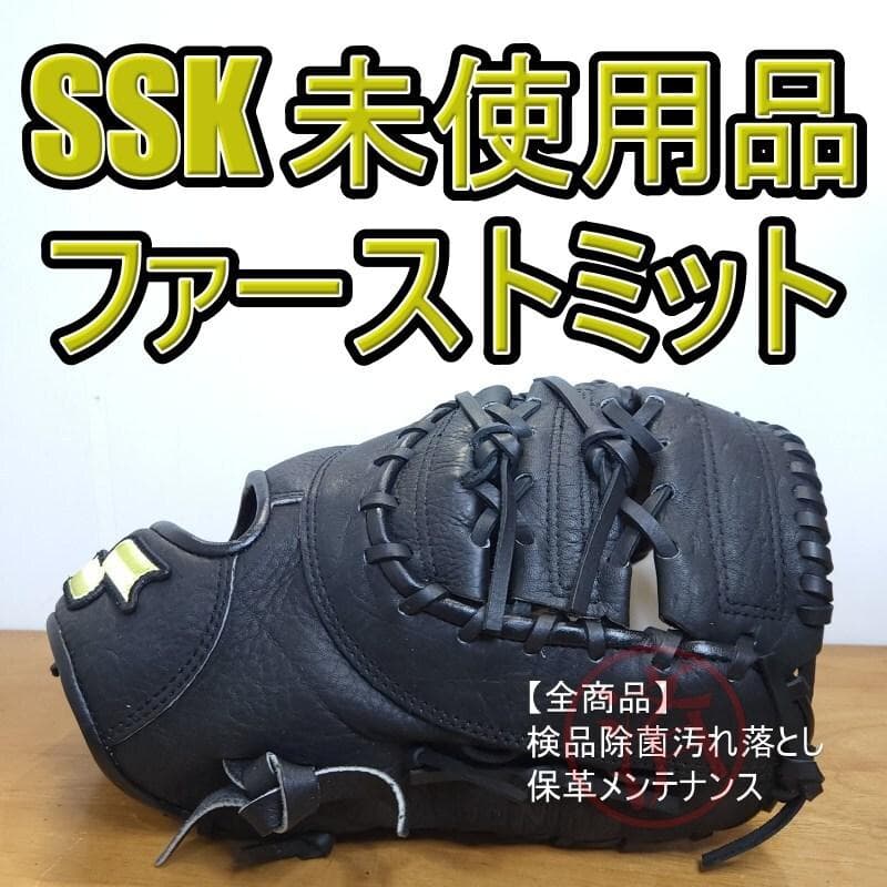 SSK ゴッドナイン エントリーランク 未使用品 ファーストミット 軟式グローブ