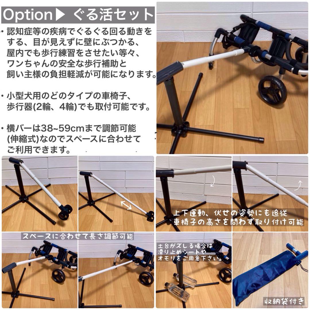 おだままページ■小型犬用4輪　犬の車椅子　犬の歩行器　+オプション