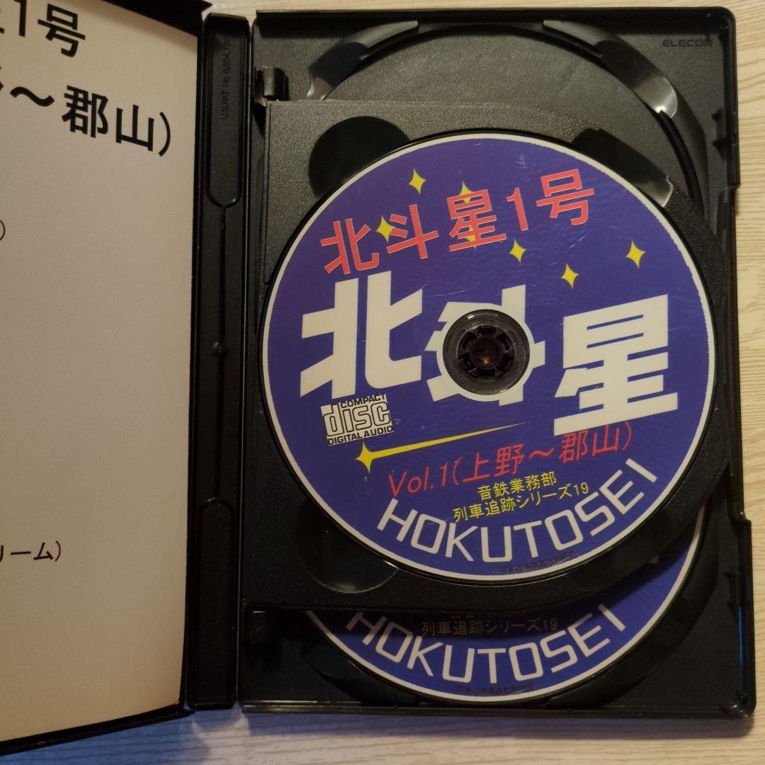 北斗星1号 列車追跡シリーズ19 DVD