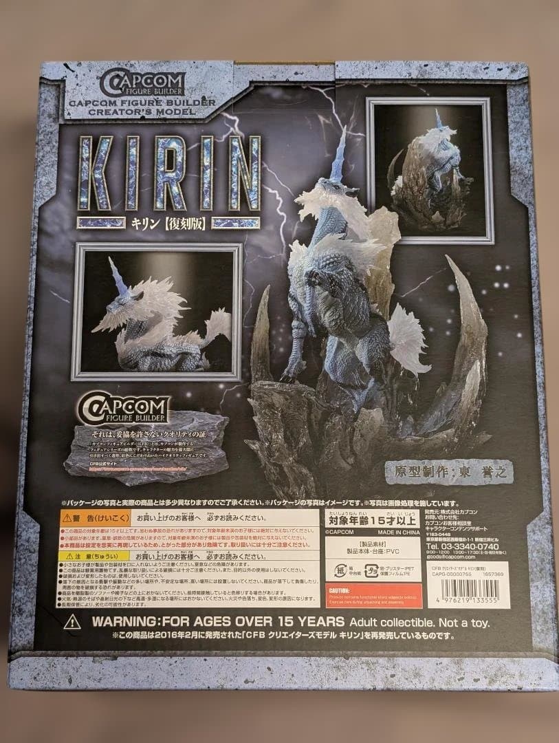 カプコンフィギュアビルダー クリエイターズモデル キリン【復刻版】