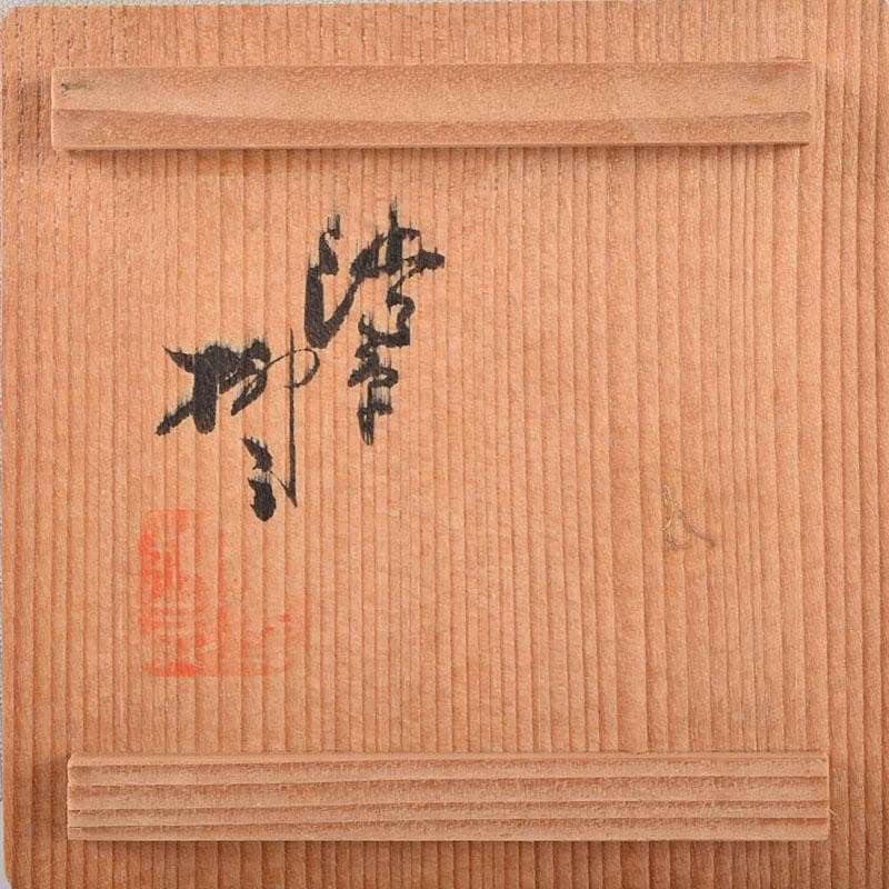 茶道具　渋草焼　渋草柳三作　色絵竹文　茶布筒　共箱　V　8990