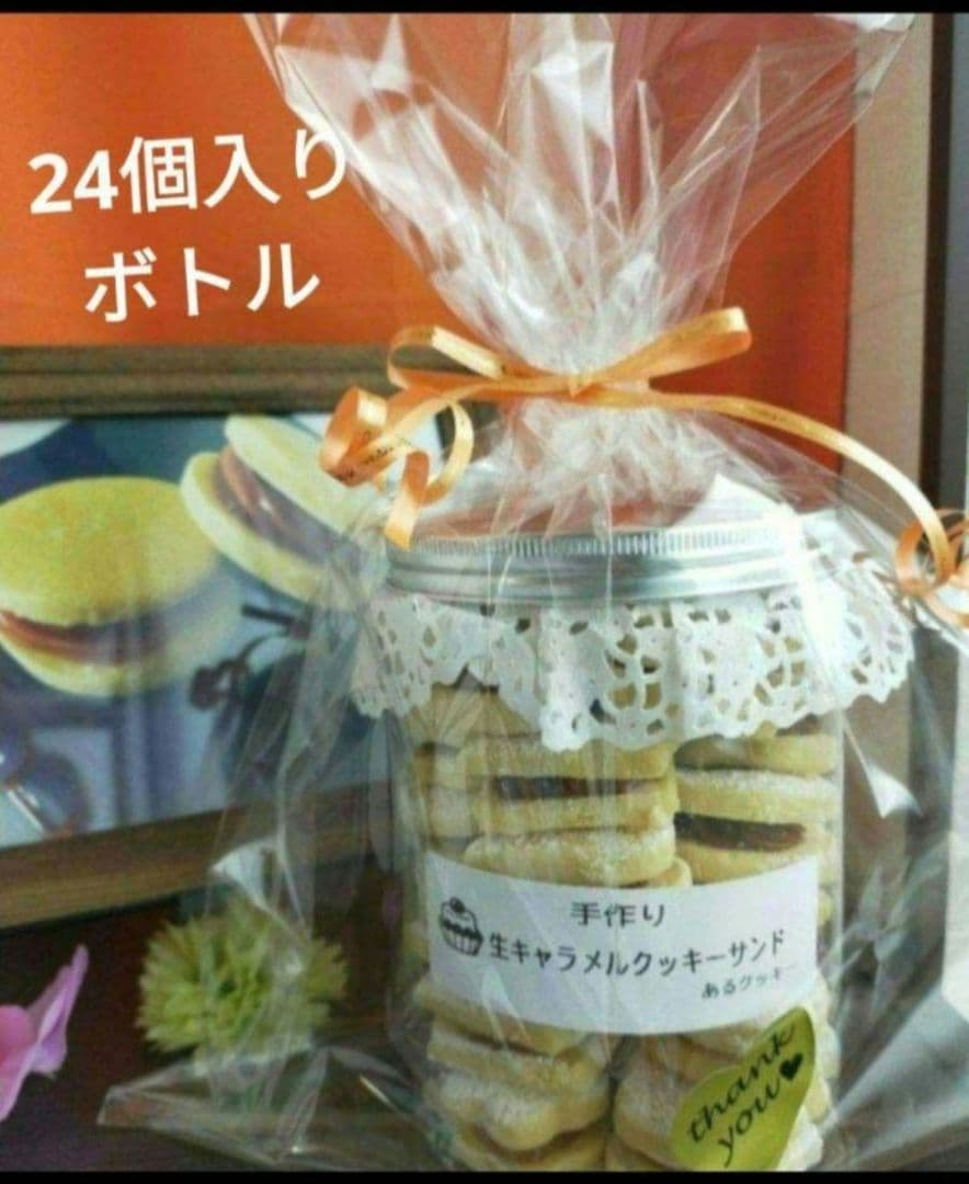 手作りクッキー生キャラメルクリームサンドクッキー