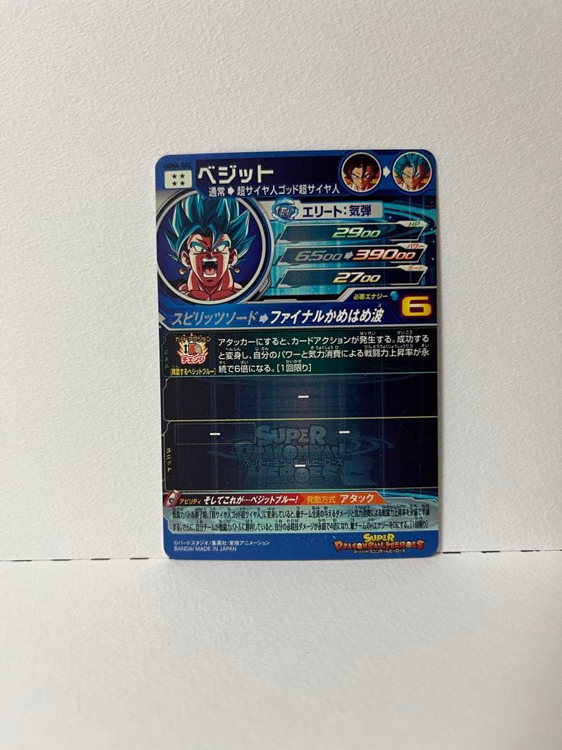 スーパードラゴンボールヒーローズ ベジット エリートカード