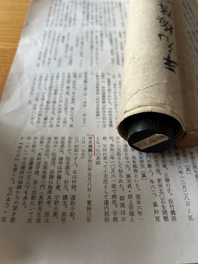 江戸初期　平元梅隣　和歌　掛軸　　紙資料付　茶掛　仲弼