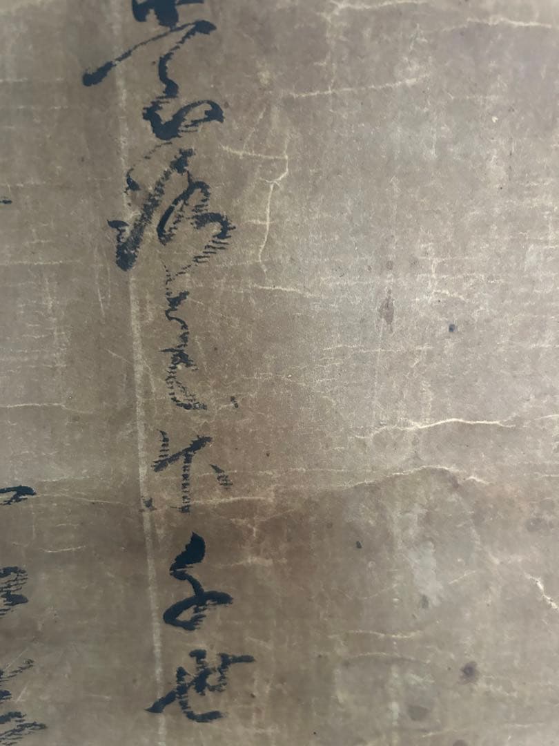 江戸初期　平元梅隣　和歌　掛軸　　紙資料付　茶掛　仲弼