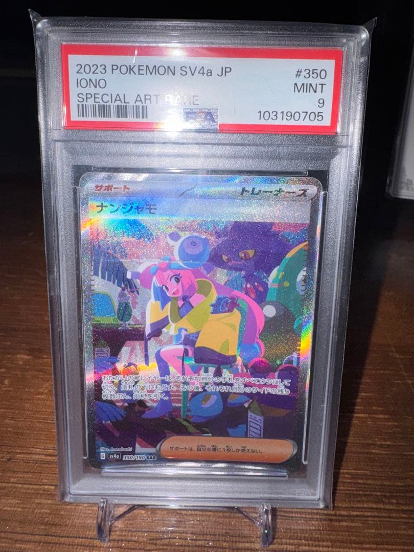 ナンジャモ ARS10 PSA10他 未開封等ナンジャモセット