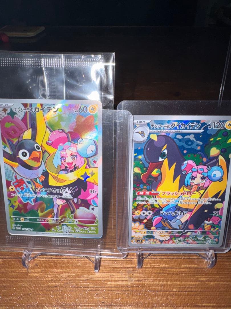 ナンジャモ ARS10 PSA10他 未開封等ナンジャモセット