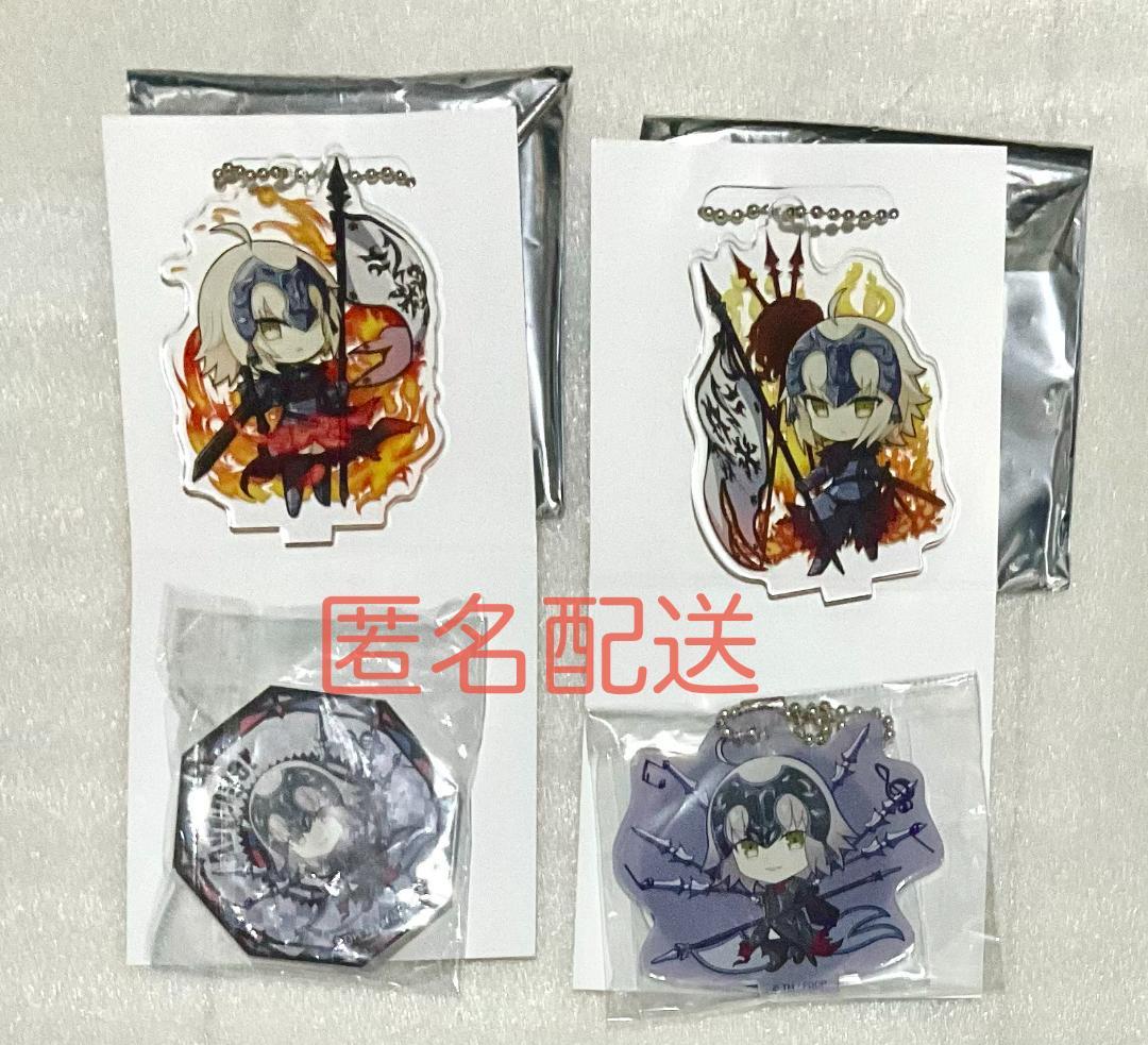 FGO ジャンヌオルタ アクスタ アクキー 4点セット