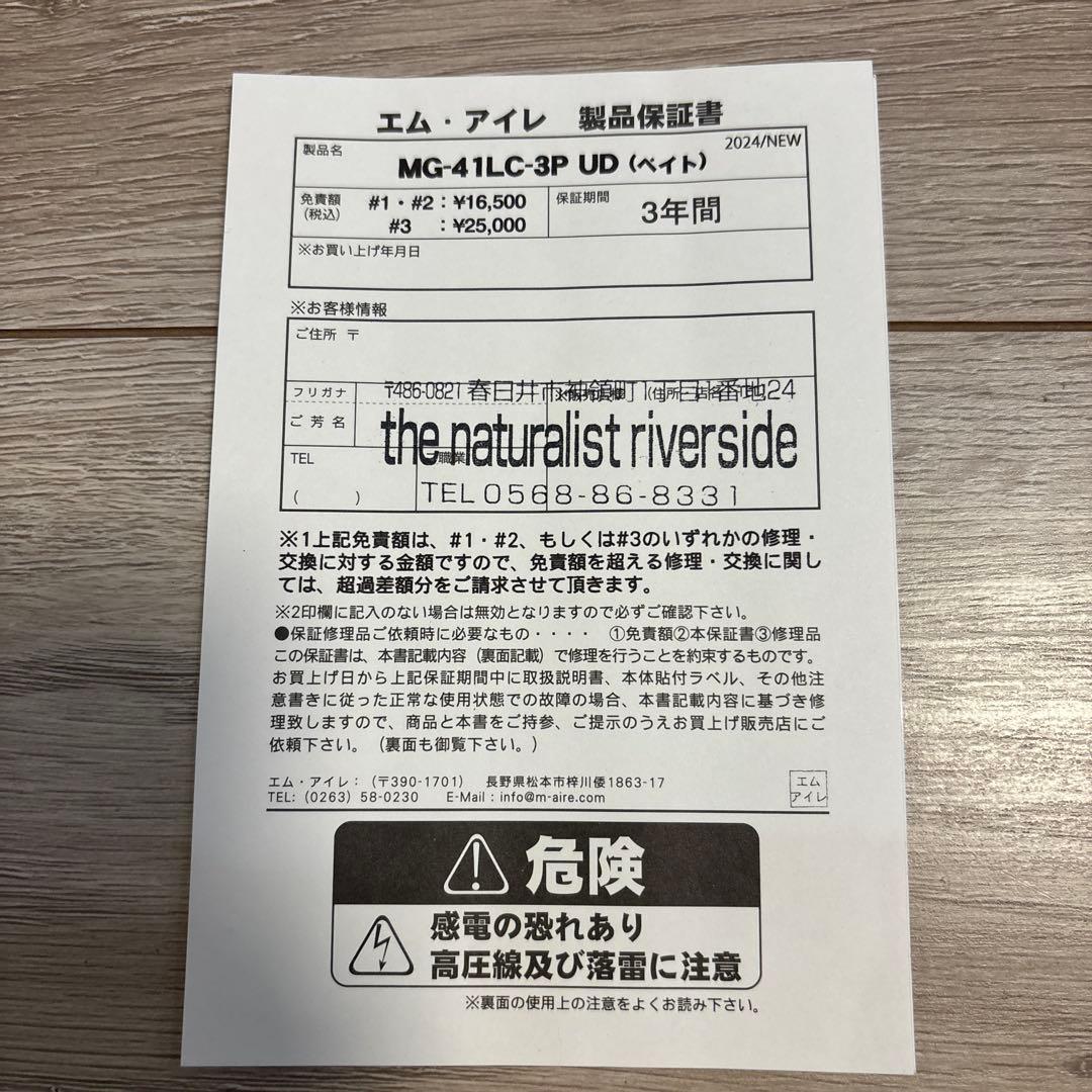 エムアイレ　MG-41LC-3P UD トラウトロッド