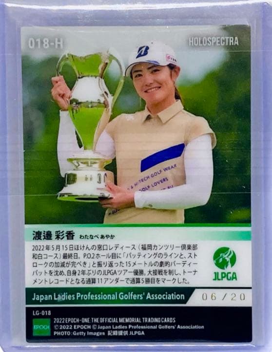 渡邉彩香 20枚限定 ホロスペクトラ 「2年ぶり5度目の優勝」 エポックワン