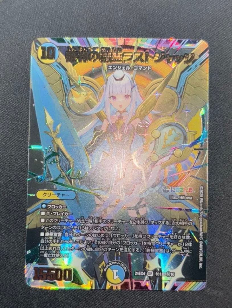 審判の精霊ラストジャッジ　サイン　シークレット　リゼヘルエスタ　サイン