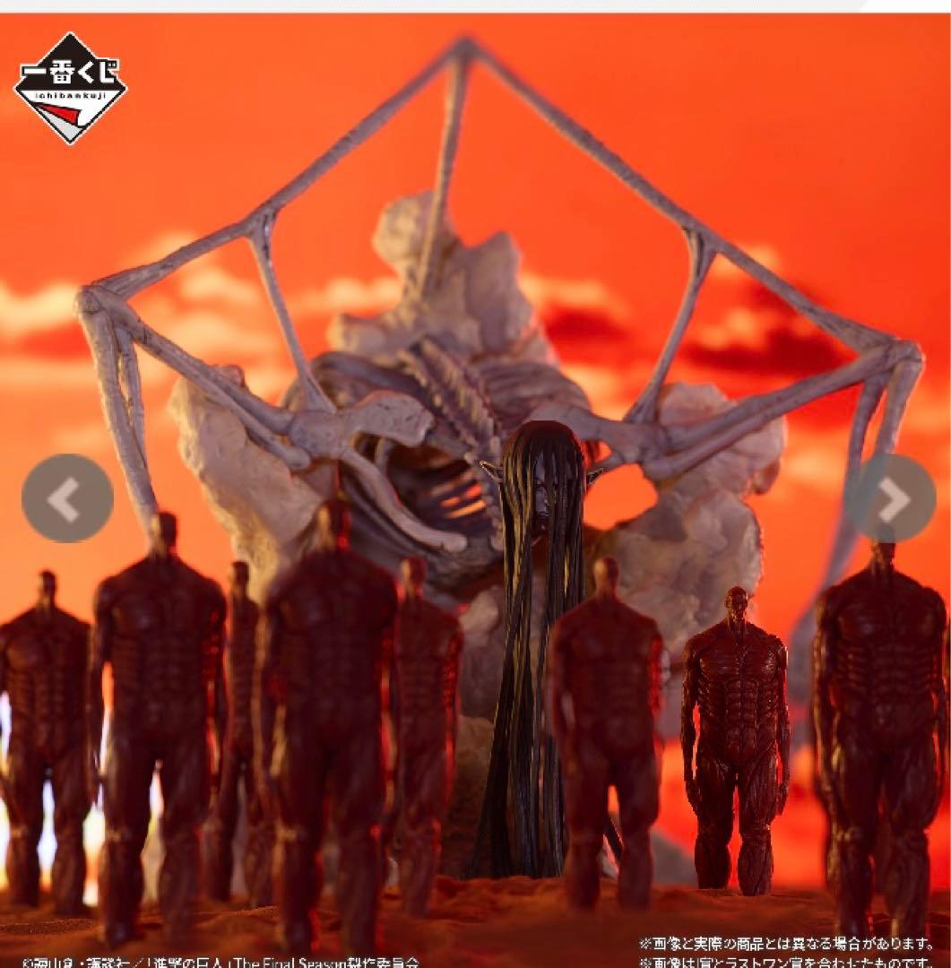 【新品・未開封】迅速発送最安値！進撃の巨人　地鳴らし　ラストワン　フィギュア★