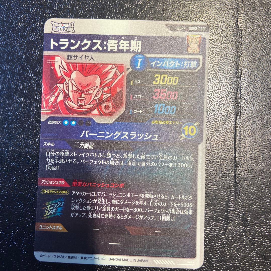 スーパーダイバーズ　4弾　SDV3-029 トランクス　パラレル