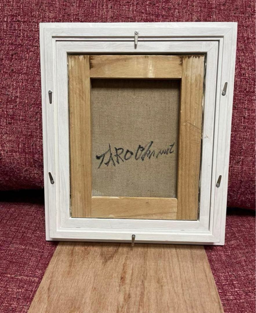 岡本太郎 絵画 油彩 油絵 肉筆