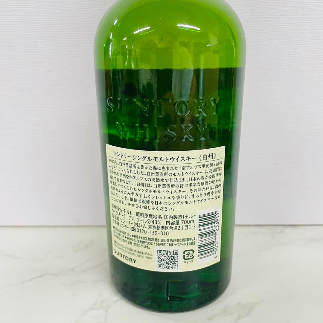 サントリー 白州 750ml シングルモルト WW2420