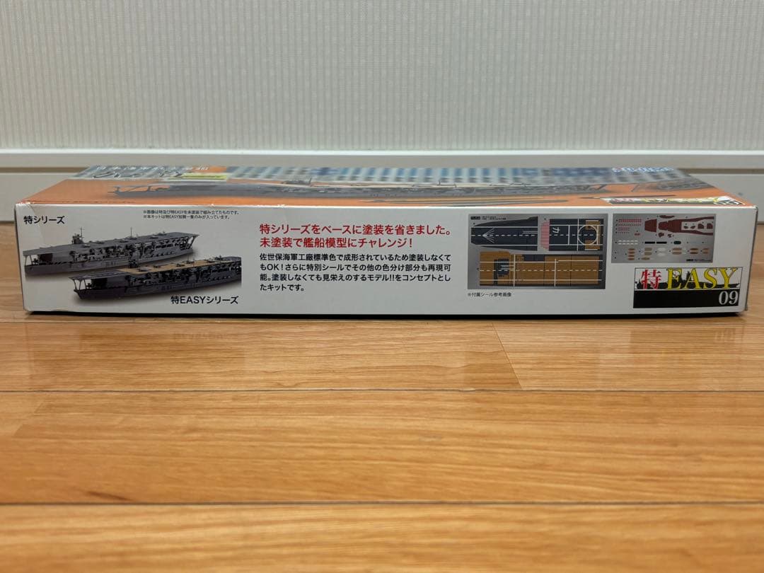 フジミ模型 1/700 特EASY 日本海軍 航空母艦 加賀 プラモデル 未組立