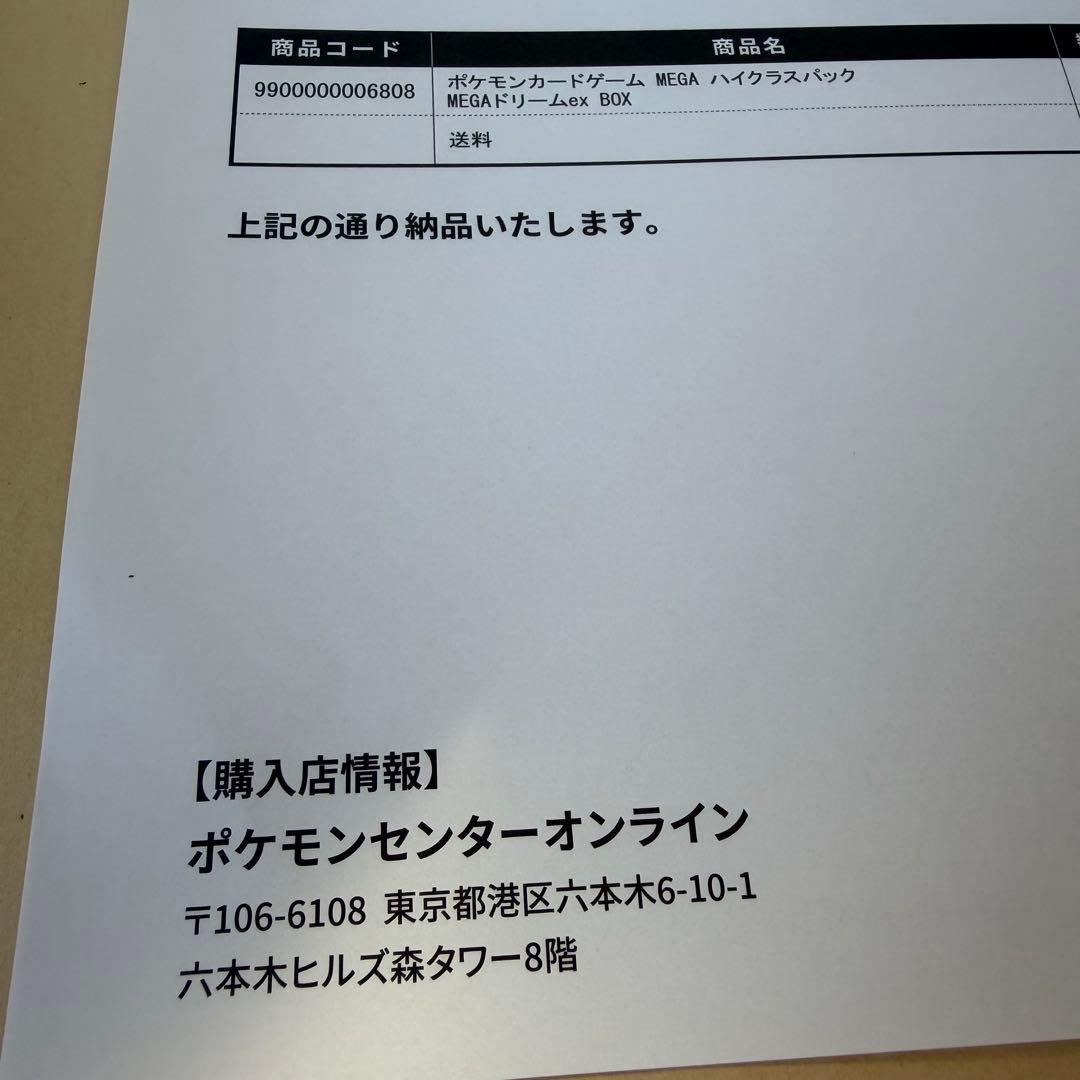 ポケモンカード　ハイクラスパック　メガドリームex