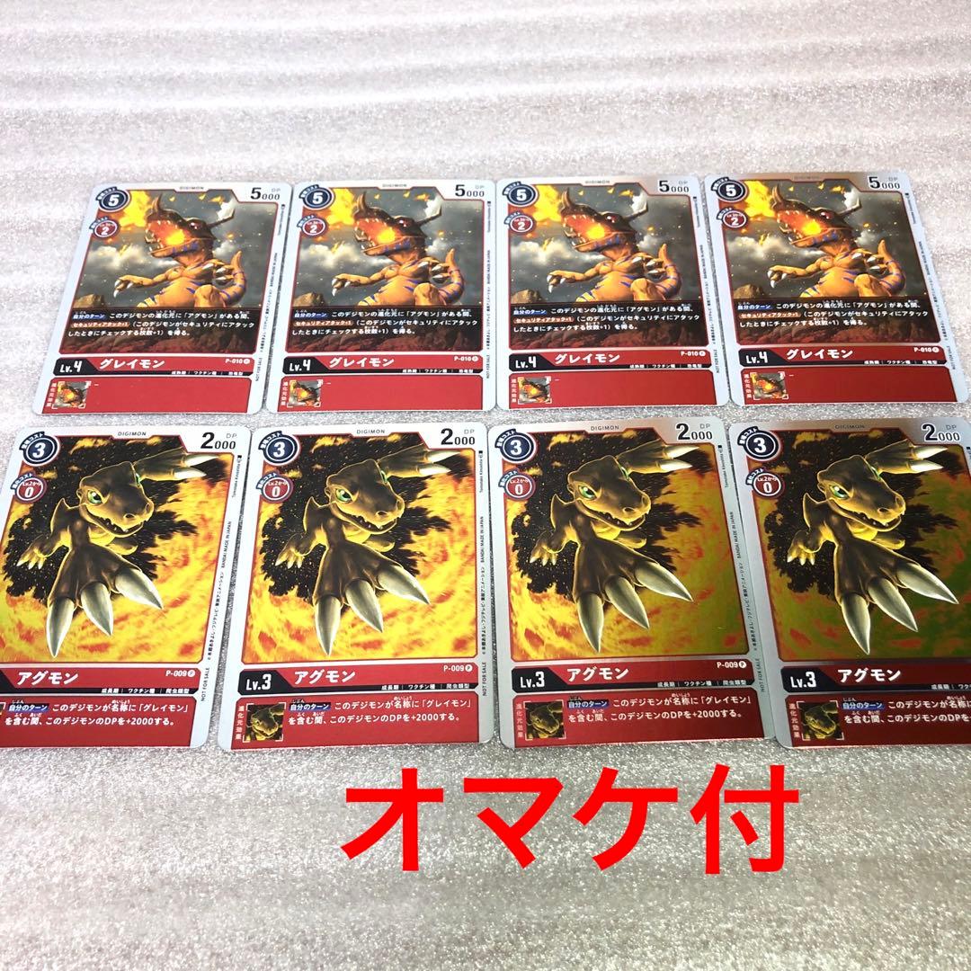 希少 最強ジャンプ デジモンカードゲーム アグモン グレイモン 各4枚セット