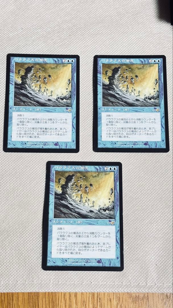 MTG パララクスの潮流（日3）