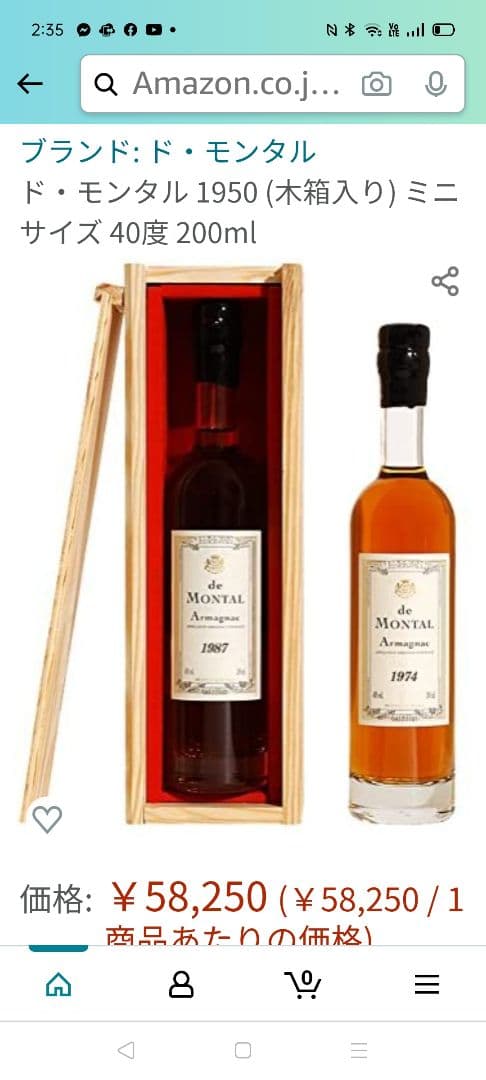 アルマニャック　ド　モンタル　1952年　古酒　木箱入り