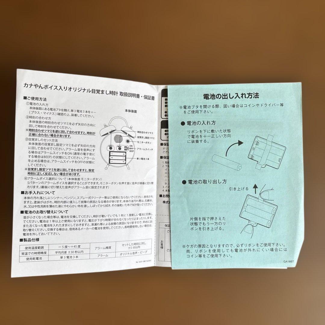 【新品・非売品】西野カナプロデュース カナやんボイス入りオリジナル目覚まし時計