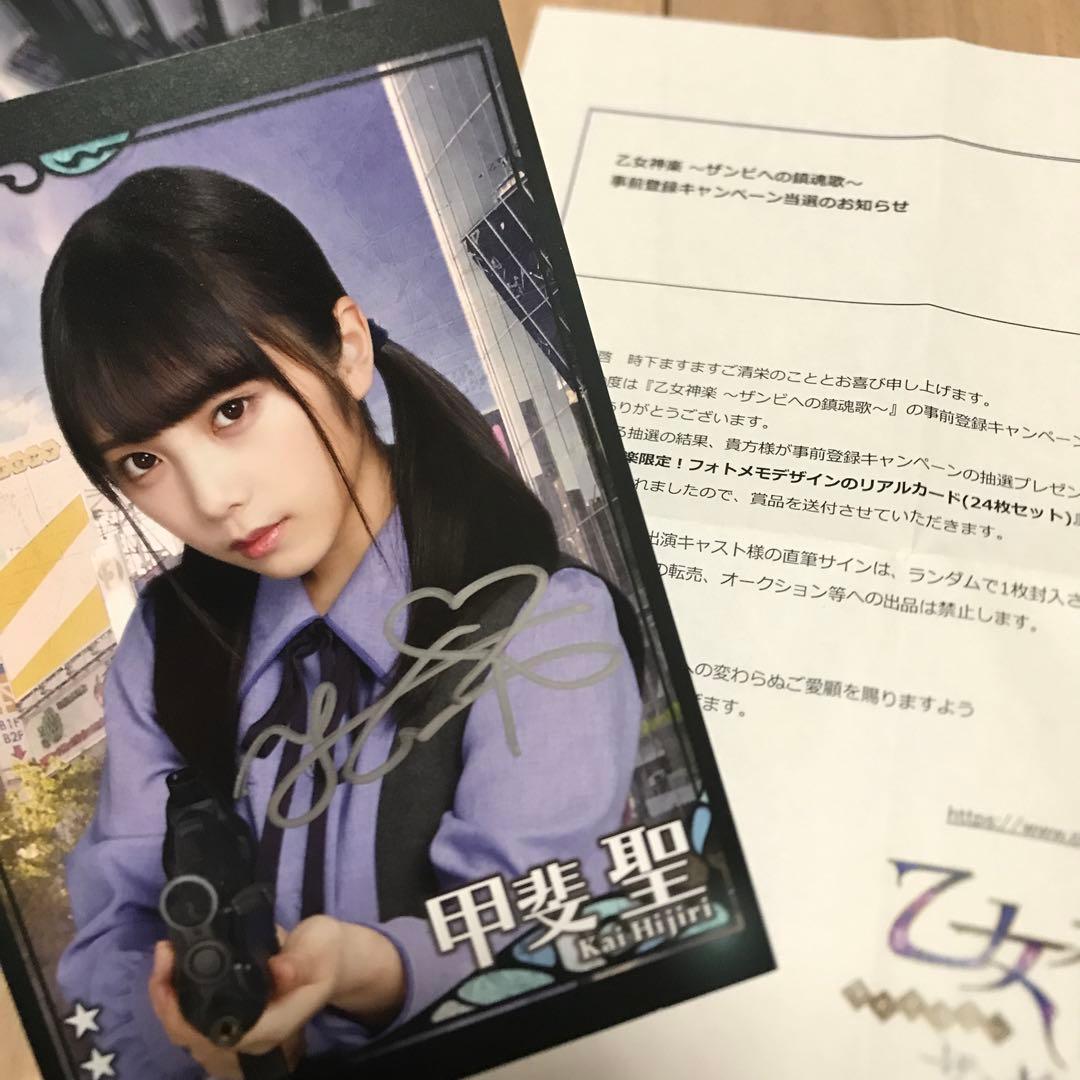 乃木坂46 ザンビ 与田祐希 直筆 サイン 事前登録キャンペーン 当選