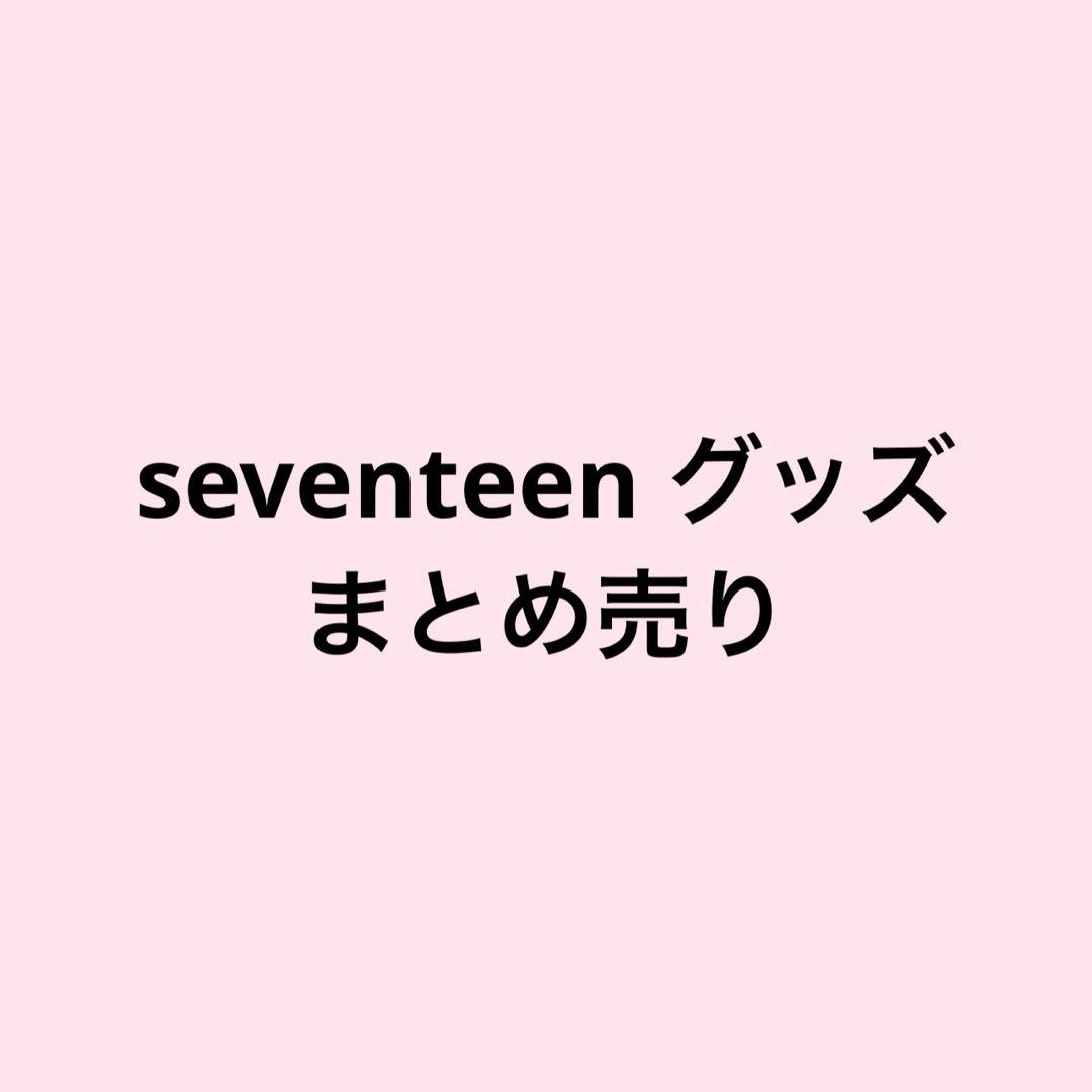 seventeen セブチ　グッズ　トレカ　まとめ売り