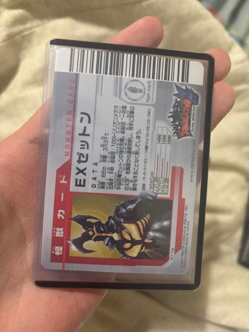 大怪獣バトル　exゼットン