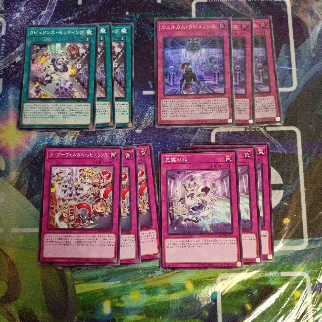 遊戯王 ラビュリンスデッキパーツ