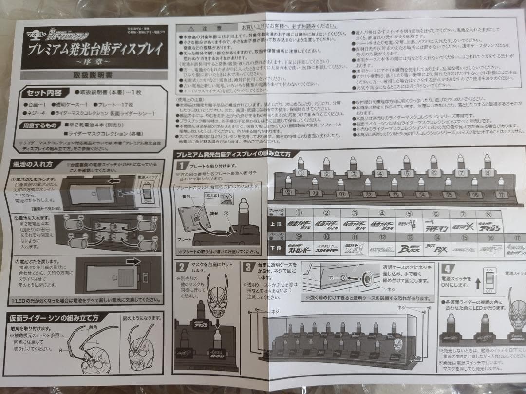 仮面ライダー マスクコレクション プレミアム発光台座ディスプレイ〜序章〜