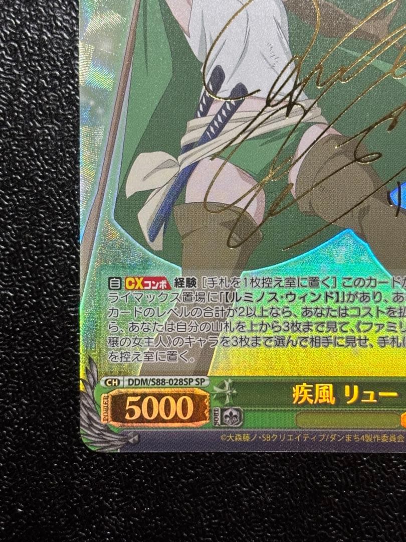 限定価格　ヴァイス　ダンまち　疾風リュー　SP サイン