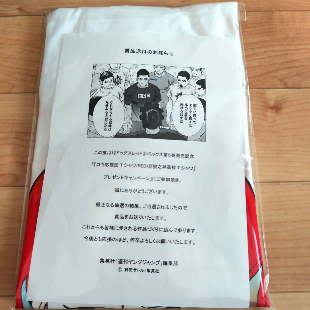 ドッグスレッド　5巻　応募特典