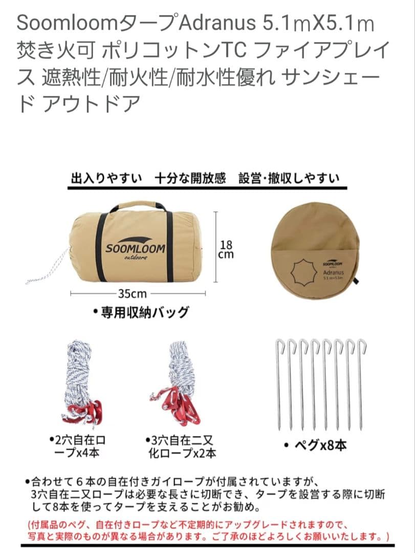 Soomloom Adranus 5.1m x 5.1m タープ