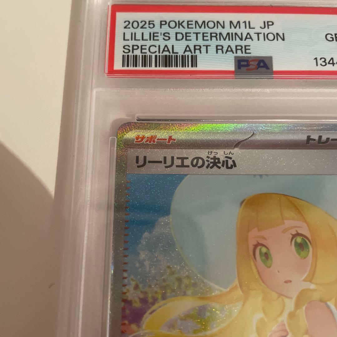 ポケモンカード リーリエの決心 SAR PSA10