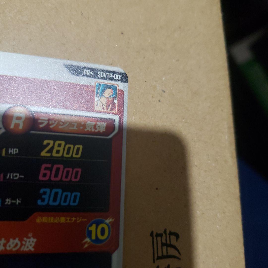 ドラゴンボールダイバーズ　孫悟空　sdvtp 箔押し