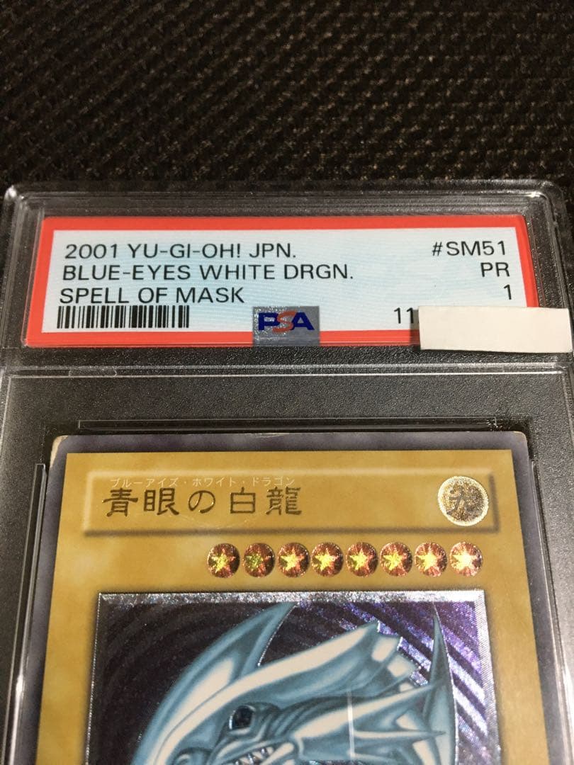 miu 遊戯王 PSA1 青眼の白龍 アルティメット（レリーフ）