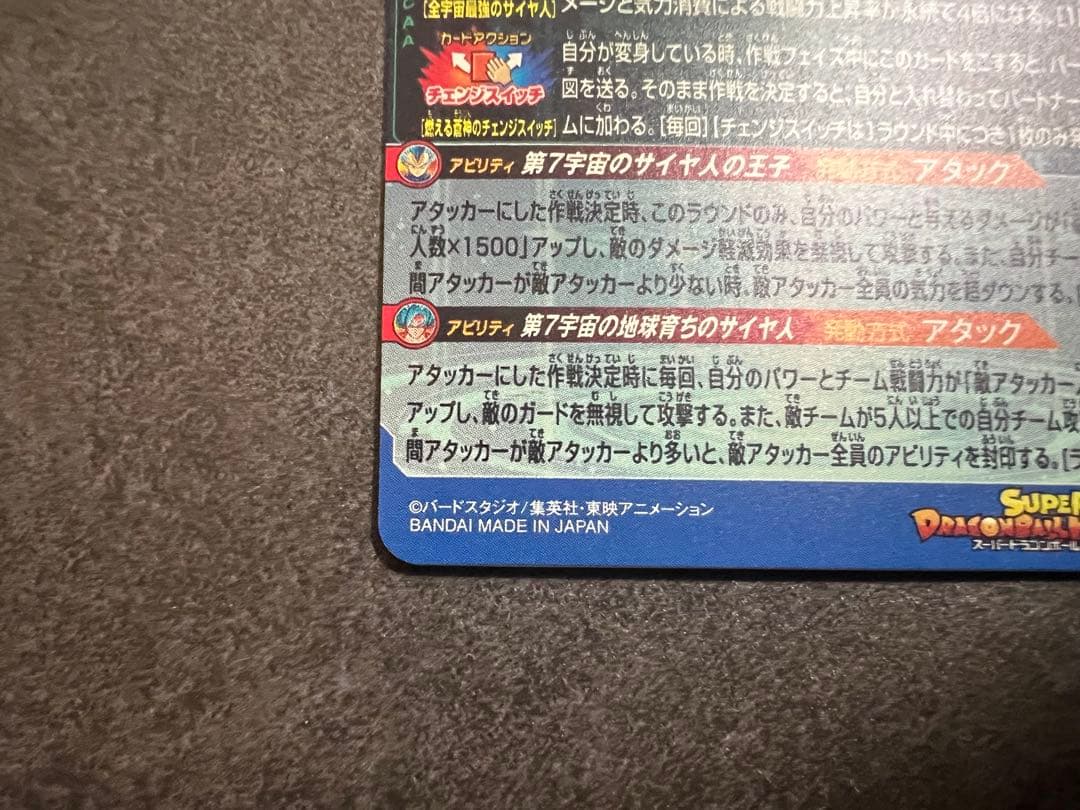 【カードゲーム好きです】スーパードラゴンボールヒーローズ 5枚まとめ売り