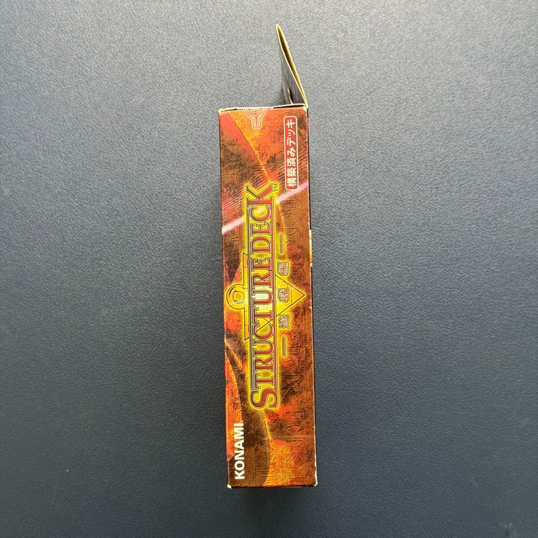 新品未開封　遊戯王　ストラクチャーデッキ　遊戯編　vol.1