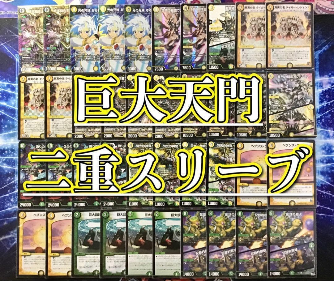 本格構築 【巨大天門】 デッキ＆二重スリーブ