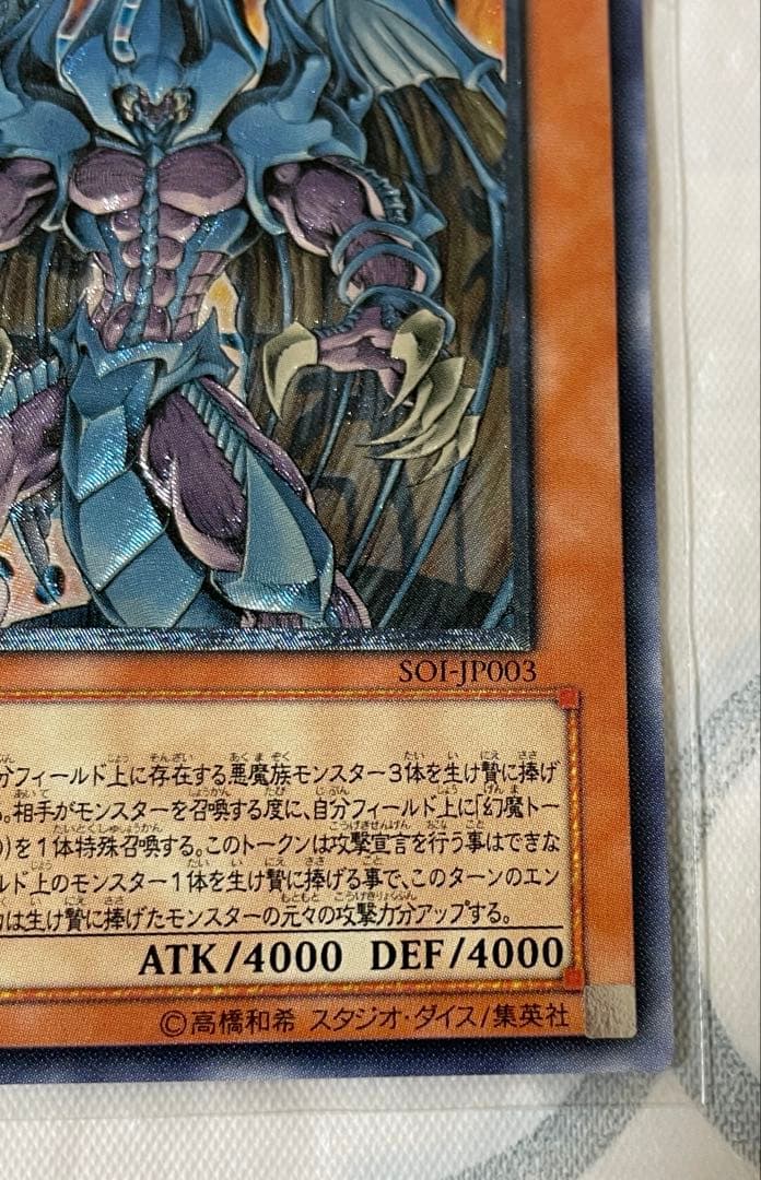 遊戯王　幻魔皇ラビエル　レリーフ