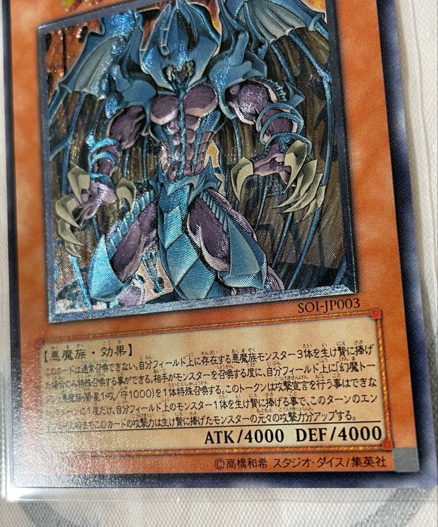 遊戯王　幻魔皇ラビエル　レリーフ