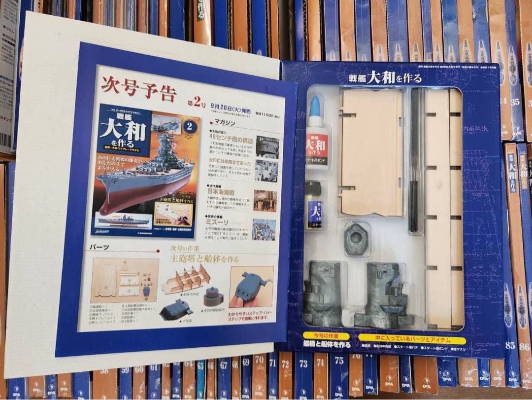 戦艦大和を作る 1〜90巻（全巻）組み立てキット ディアゴスティーニ