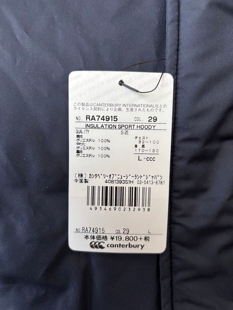 新品未使用　タグ付き　カンタベリー　ネイビー　中綿ジャケット　メンズLサイズ