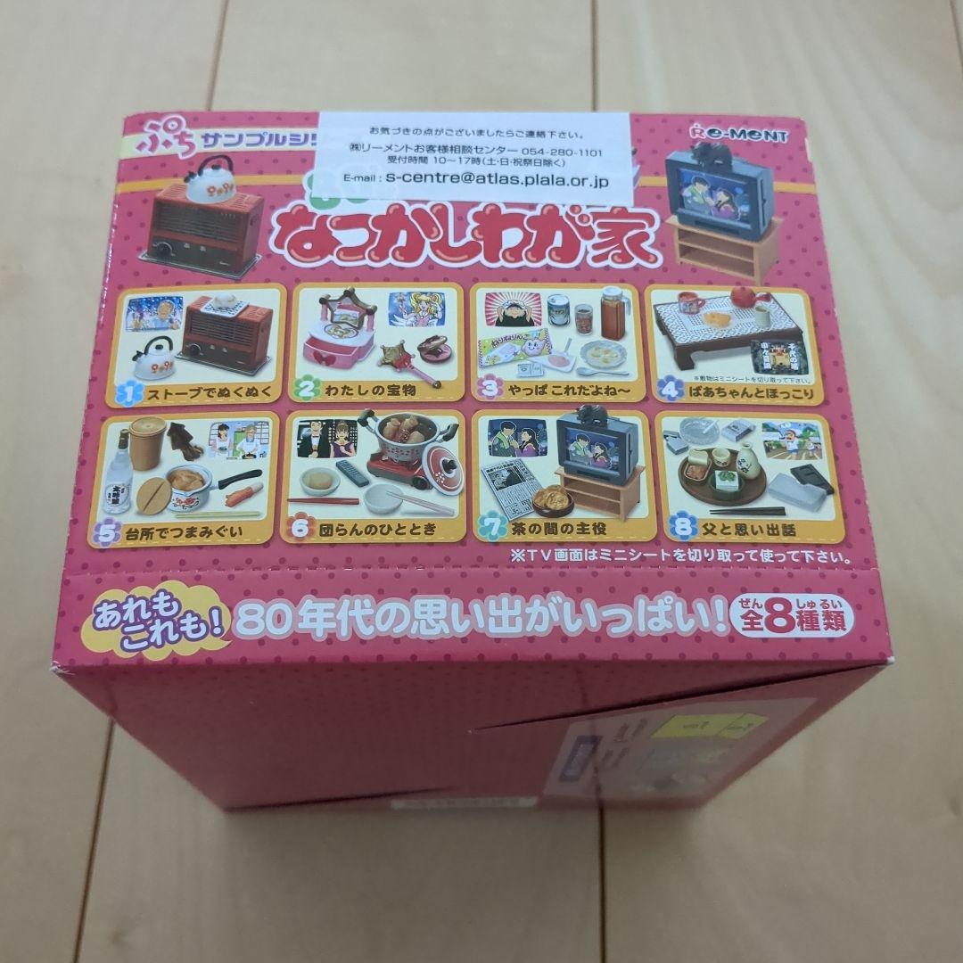 Re-MeNT 　リーメント　ぷちサンプル　なつかしわが家