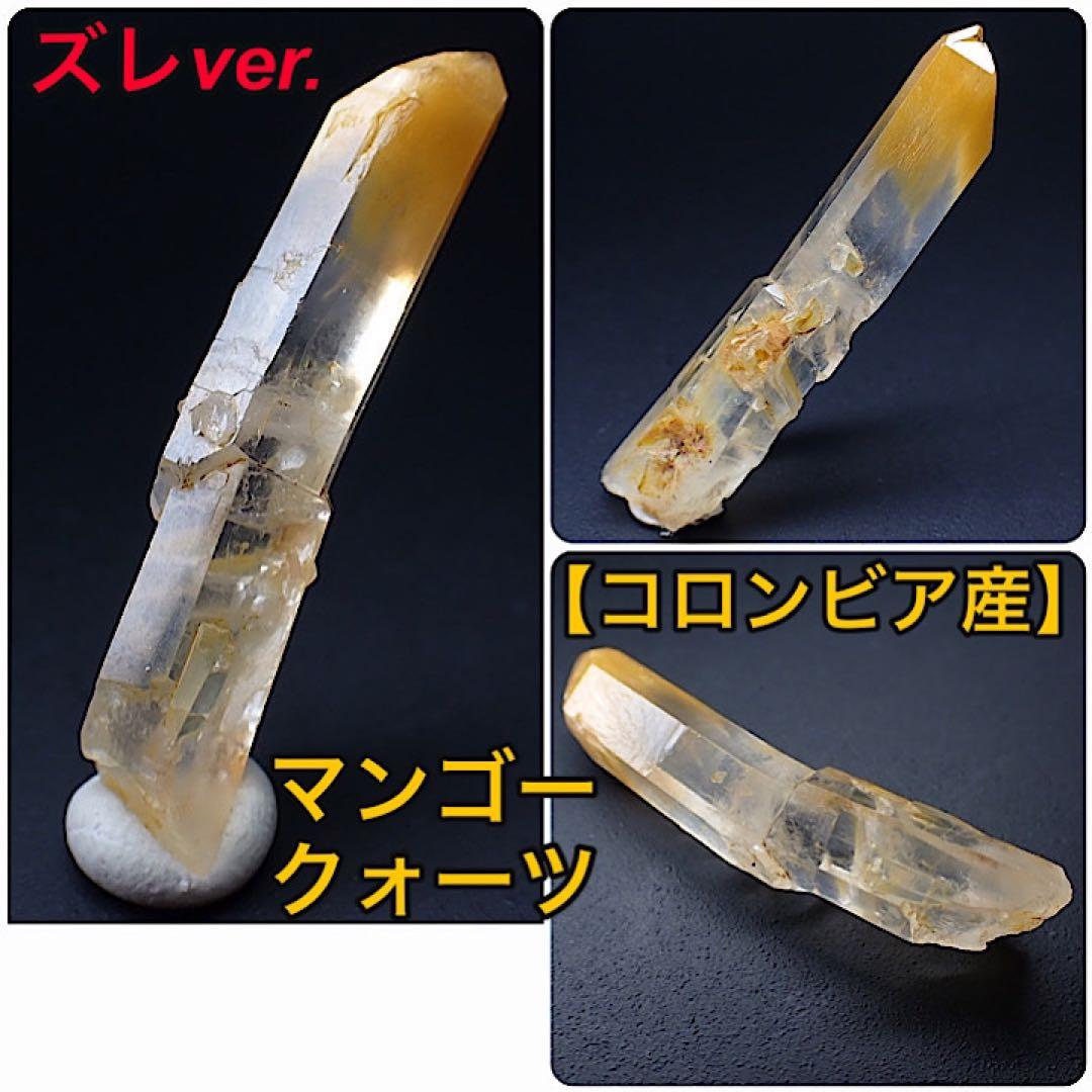 【コロンビア/ボヤカ産】マンゴークォーツ