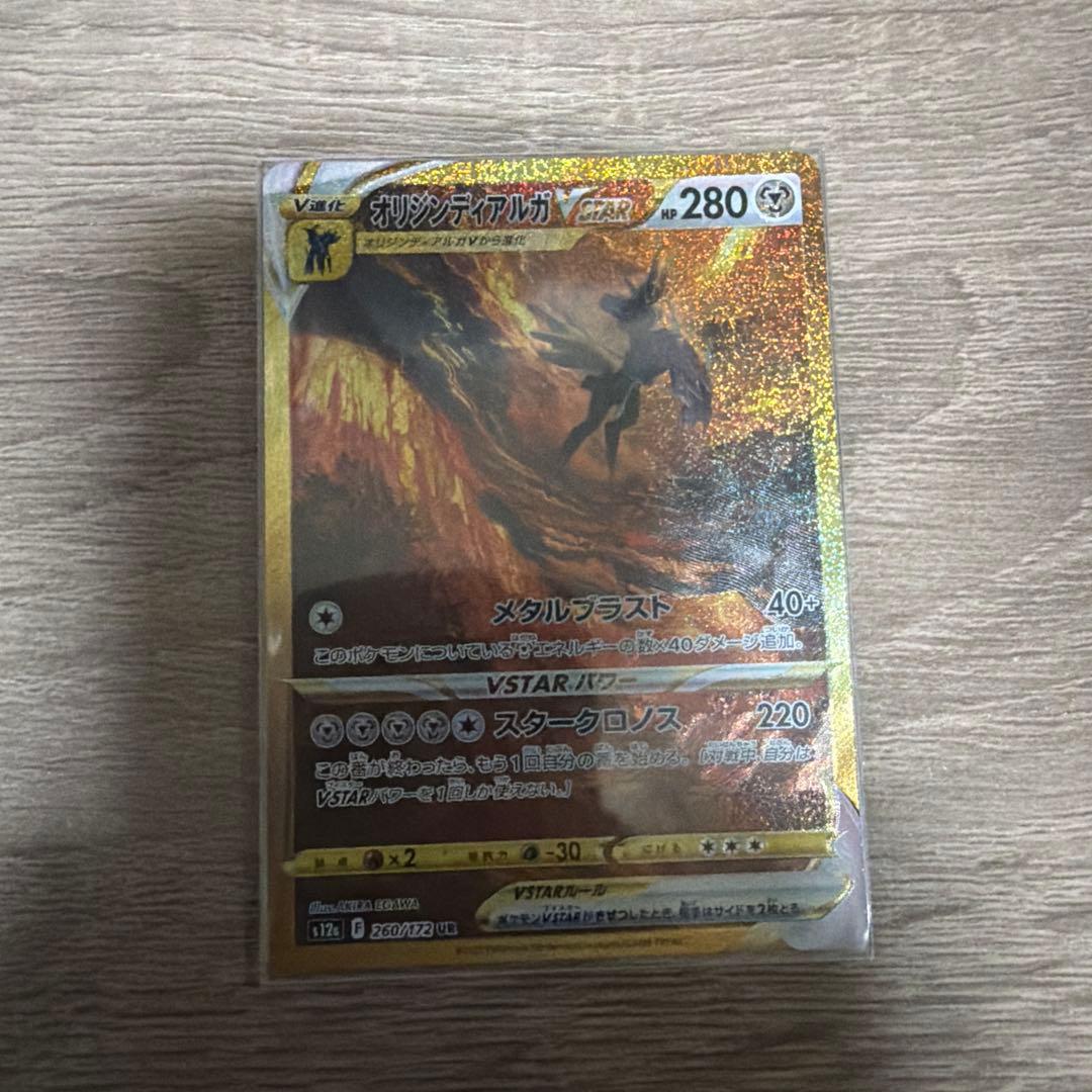 オリジンディアルガ UR 完美品