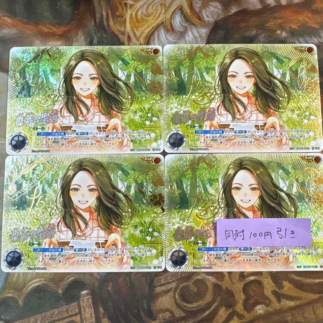 轟刃と機甲の盟友　BP06-102 ExP 復活の聖剣　4枚　サイン