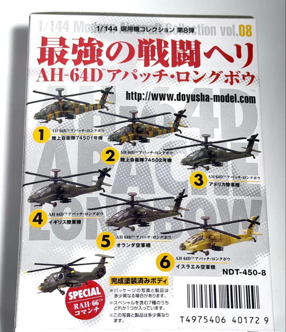 カフェレオ J-Wings 1/144 塗装済みモデルセット