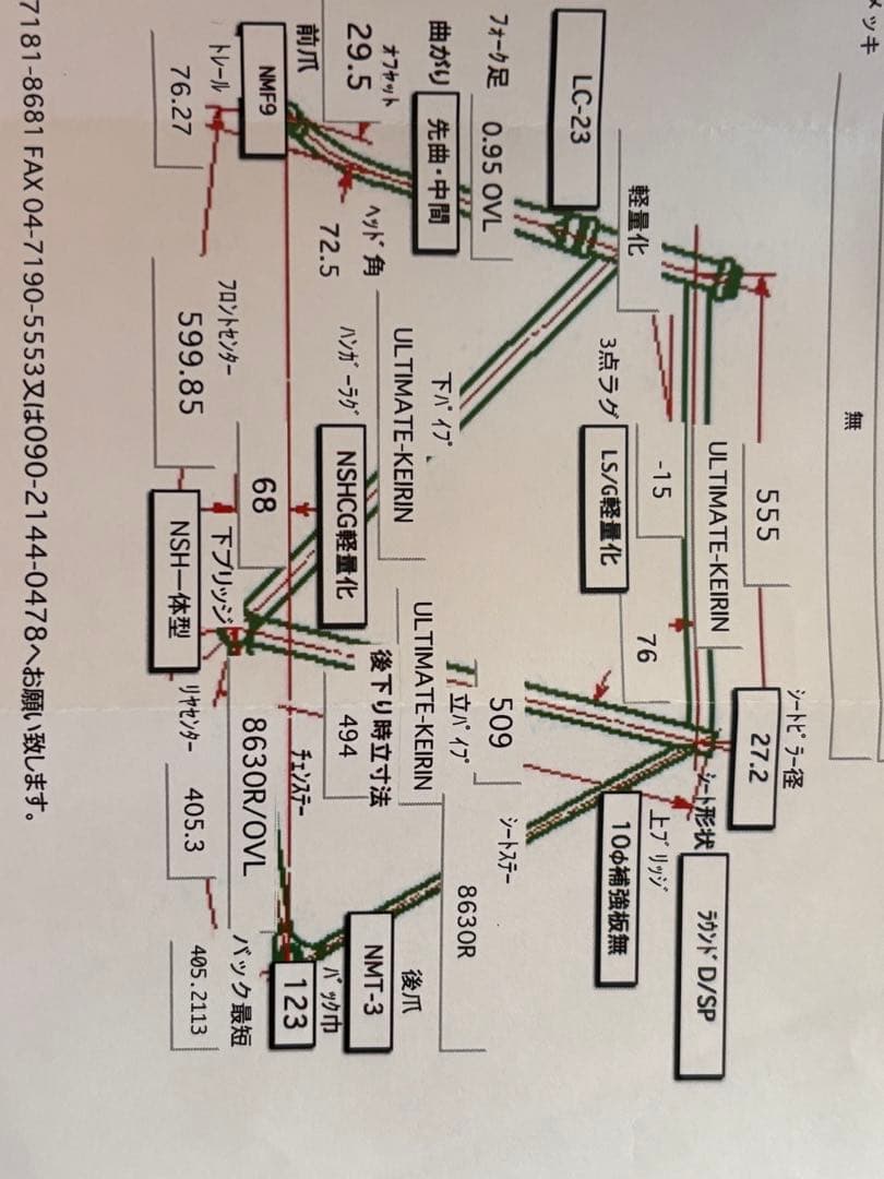 MAKINO マキノ　トラックフレーム