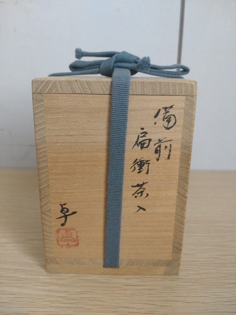 【窯変】伊勢崎卓　肩衝茶入　牙蓋　大海茶入　焼き締め　灰被り　徳利　古備前